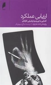 ارزیابی عملکرد