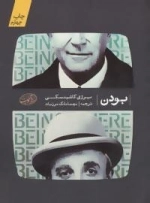 بودن