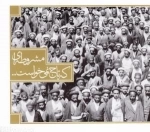 مشروطه‌ای که تاج نمی‌خواست