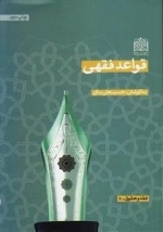 قواعد فقهی