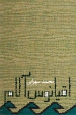 اقیانوس آلام