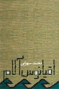 اقیانوس آلام