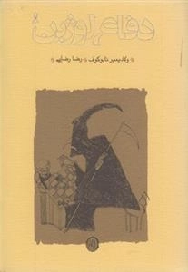 دفاع لوژین