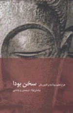 سخن بودا