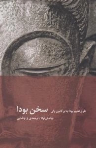 سخن بودا