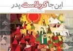 اینجا کربلاست پدر