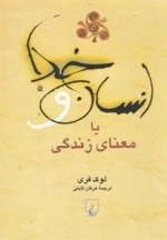 انسان و خدا یا معنای زندگی