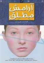 آرامش مطلق