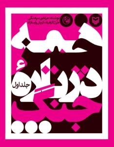 همه چیز درباره جنگ-جلد اول