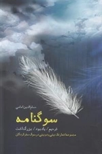 سوگنامه : ترحیم - یادبود - بزرگداشت