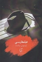 فیلمفارسی
