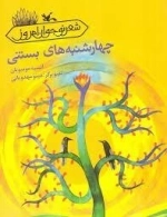 چهارشنبه های بستنی