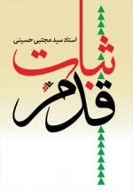 ثبات قدم