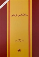 روانشناسی تربیتی