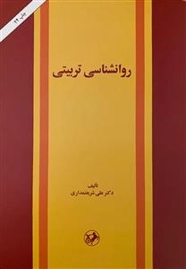 روانشناسی تربیتی