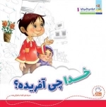هر کسی حقی داره 1: خدا چی آفریده؟