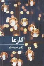 کارما