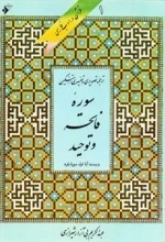 قرآن در ادب فارسی: چهار جلدی