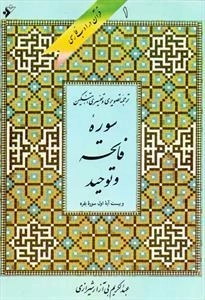 قرآن در ادب فارسی: چهار جلدی