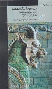 نیمه‌ی تاریک بهشت: مذهب امپراتوری و شکنجه