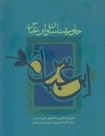 خاورشناسان و ابن عباس