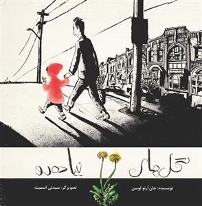گل های پیاده رو
