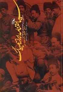 سیاحت نامه ابراهیم بیگ