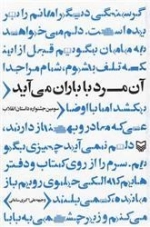 آن مرد با باران می آید