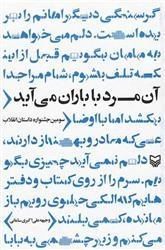 آن مرد با باران می آید