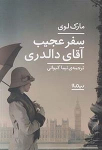 سفر عجیب آقای دالدری