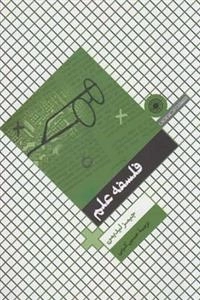 فلسفه علم