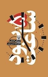 ساعت 5 بود