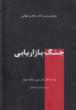 جنگ بازاریابی