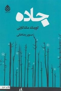 جاده