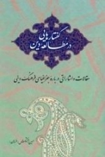 گفتارهایی در مطالعه دین