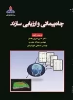 چاه پیمایی و ارزیابی سازند: بختیاری - حیدری - خورشیدی