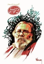 گزیده اشعار علی معلم دامغانی