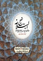 نهج البلاغه