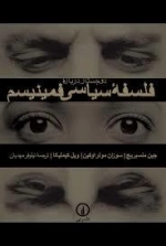 دو جستار درباره فلسفه سیاسی فمینیسم