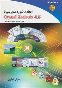 ایجاد داشبورد مدیریتی
