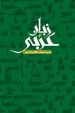 زبان عربی