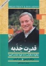 قدرت جذبه - چگونه دیگران را به خود جذب کنیم؟