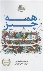 همه چیز همه چیز