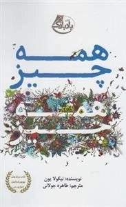همه چیز همه چیز