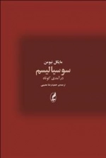 سوسیالیسم - درآمدی کوتاه