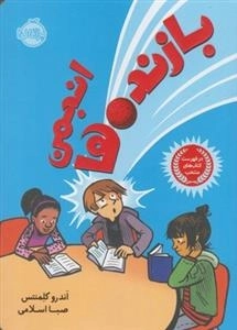 انجمن بازنده ها