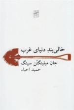 خالی بند دنیای غرب