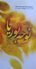 نوحه بوریا