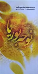 نوحه بوریا