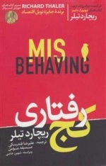 کج رفتاری